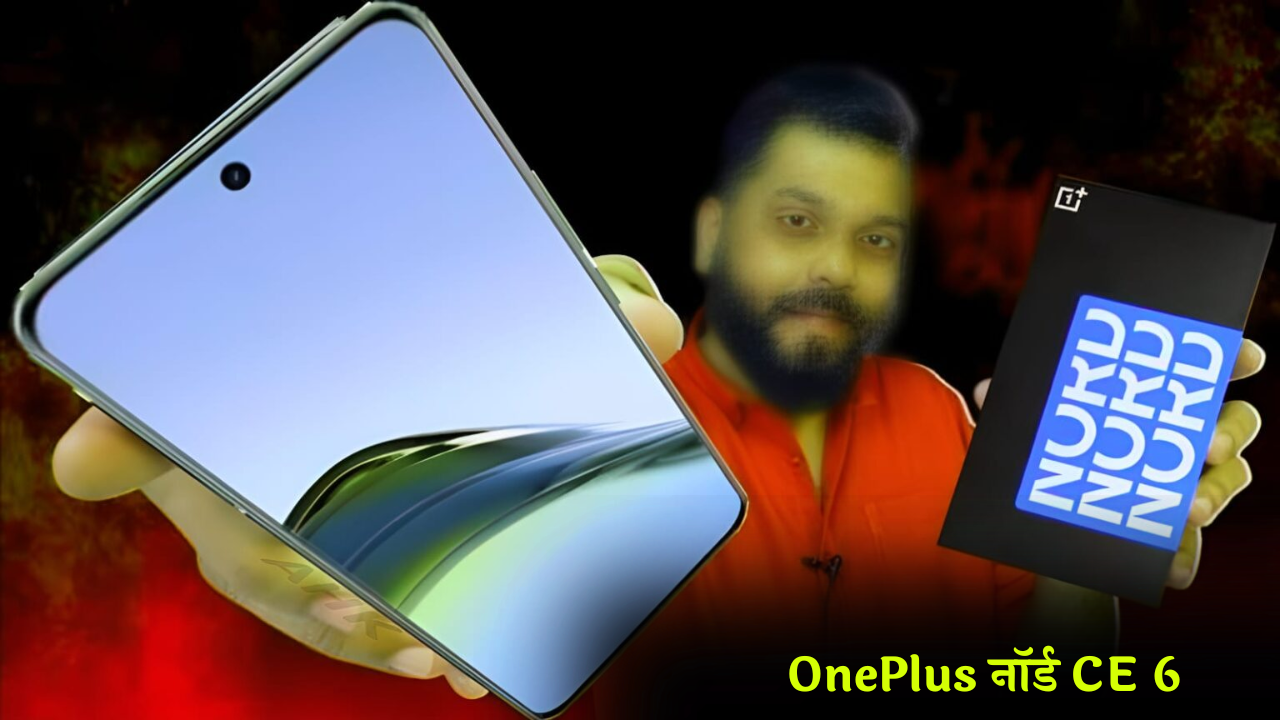OnePlus नॉर्ड CE 6