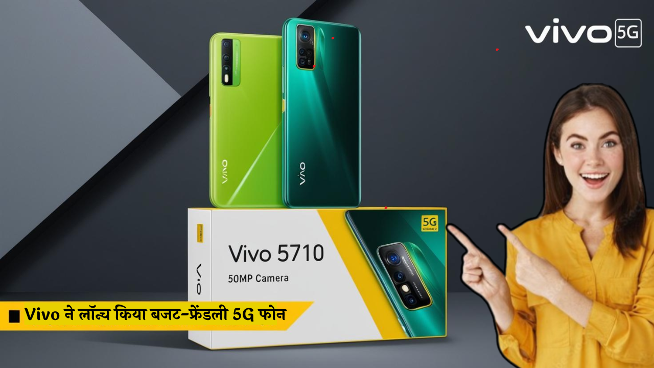 Vivo S71 5G